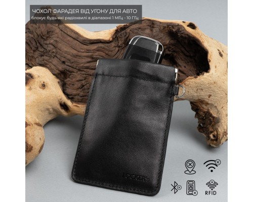Экранирующий чехол Фарадея для защиты от угона авто с бесключевым доступом черный LOCKER's LK2-Black